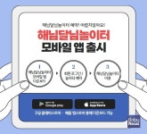 성남시육아종합지원센터, 해님달님놀이터 모바일앱 출시