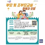 중구, 부모 및 조부모를 위한 영유아 양육 교실 운영... 가족이 함께 키우는 아이
