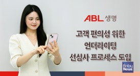 ABL생명, 고객 편의성 향상 위해 언더라이팅 선심사 시스템 도입
