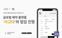 파인호스트 운영사 바카티오, 글로벌 예약 플랫폼 아고다와 협업 진행