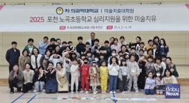 차 의과학대 미술치료대학원, 포천 노곡초등학교 학생 대상 미술치료