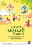 동아제약, 지역주민과 함께하는 사랑나눔 바자회 개최