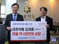 김재홍 (주)대호약품 대표이사, 무더위 대비 산불피해 이재민 지원