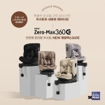 시크(SEEC), 전연령 회전형 카시트 NEW 제로맥스360E 론칭 기념 할인 이벤트 실시