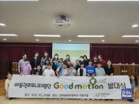 굿네이버스 전북전주2지부-전주용와초등학교, 아동권리모니터링단 굿모션 발대식 진행