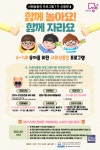 성남시육아종합지원센터, 6~7세 유아 사회성 증진 위한 놀이 중심 프로그램 시범운영