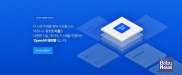 우리은행, 오픈API 플랫폼 '이음'으로 금융서비스 개방