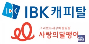 IBK캐피탈, 사랑의달팽이에 저소득 난청 어르신 보청기 지원
