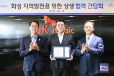 SK매직, 화성특례시와 지역발전을 위한 상생 협력 간담회 개최