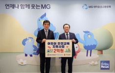 MG새마을금고 재단, 어린이 안전교육을 위해 2억원 기부