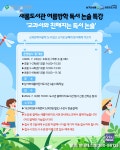 남가좌새롬어린이도서관, 2025년 여름방학 독서논술 특강