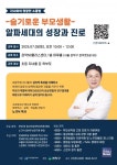 인사이터, 알파세대 성장과 진로 부모교육 특강 개최