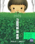 아이와 함께 책속으로… 영풍문고, 그림책이 참 좋아 展 개최
