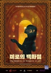 [문화뉴스] 사랑의달팽이, 청각장애 아동·청소년 창작 연극 미로의 백화점 7월 공연 초대