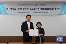 스프링샤인, 명지대학교 미래융합대학과 MOU 체결... 발달장애 예술가의 교육·직무 개발 및 사회참여 확산 기대