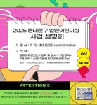 동대문구육아종합지원센터, 2025년 열린어린이집 사업설명회 실시