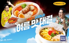 [푸드뉴스] 멘지X김풍 컬래버레이션 메뉴 삼겹이 모꾸!모꾸! 풍~빠질 로제파이탄의 여름 버전 불~빠진 로제파이탄 출시