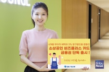 IBK기업은행, 소상공인 비즈플러스 카드 출시