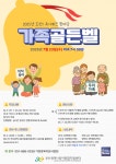 부산광역시육아종합지원센터, 2025년 보육·가족 골든벨 개최
