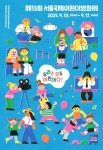 제13회 서울국제어린이영화제, 9월 10~17일 은평구 일대서 개최 확정