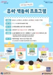 도곡정보문화도서관, 영유아 대상 북스타트 책놀이 프로그램 운영