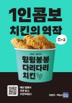 [편의점뉴스] GS25 치킨25, 배달의민족과 손잡고 윙윙봉봉다리다리 콤보 치킨 선보여