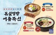 [푸드뉴스] 본아이에프, 본도시락·본설렁탕(본가네국밥)·본우리반상·멘지 등 4개 브랜드에서 여름맞이 프로모션 실시