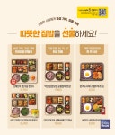 [푸드뉴스] 본아이에프, 본도시락·본설렁탕(본가네국밥)·본우리반상·멘지 등 4개 브랜드에서 여름맞이 프로모션 실시