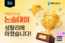 천재교과서 해법독서논술, 전국 논술대회 성료