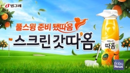 빙그레, 골프존과 스크린 갓따옴 협업 프로모션 진행