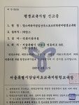 이엘아이에듀지점 | 맘스바디케어 에듀지점, 서울시교육청 평생교육원으로 정식 인가받아
