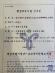 맘스바디케어 에듀지점, 서울시교육청 평생교육원으로 정식 인가받아