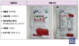 한아름농장 토마토즙 납 기준치 초과·검출