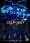 프랑켄슈타인: 더 뮤지컬 라이브 9월 18일 메가박스 단독 개봉