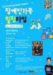 [문화뉴스] 음악공연, 매직쇼 등  금천구, 장애인가족 위한 힐링타임 마련