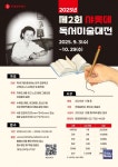 [문화뉴스] 롯데장학재단, 제2회 샤롯데 독서미술대전 접수 시작