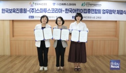 한국보육진흥원-(주)스마투스코리아-한국어린이집총연합회, AI 기술 활용 영유아 충치 예방 관리를 위한 업무협약 체결