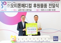 ㈜오티톤메디컬, 금천구 저소득가구 아동을 위해 1천만원 상당 후원 물품 기탁