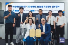한국장애인개발원–장애인기업종합지원센터, 장애인 자립과 창업 지원 위해 맞손