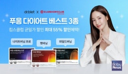 닥터블릿, 킴스클럽에서 푸응 베스트 제품 최대 55% 할인 프로모션 진행