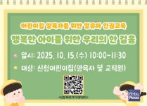 동대문구육아종합지원센터, 어린이집 양육자를 위한 영유아 인권교육 『행복한 아이를 위한 우리의 한 걸음』 실시