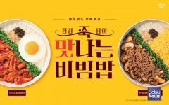 본죽&비빔밥, 23년 헤리티지 담은 죽~맛나는 비빔밥 라인업 출시 신규 광고 캠페인으로 고객맞이 나서