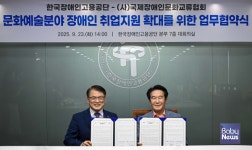 한국장애인고용공단, (사)국제장애인문화교류협회와 업무협약 체결