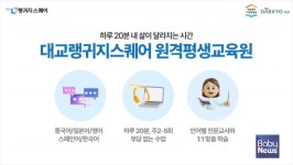 차이홍 화상On, '대교랭귀지스퀘어 원격평생교육원'으로 새 단장