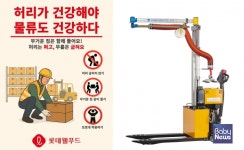 웰플렉스931호 | 롯데웰푸드, 중량물 이송 보조기구 '플렉스리프트' 본격 도입