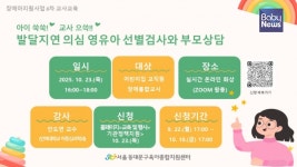 동대문구육아종합지원센터, 장애아지원사업 8차 교사교육 실시