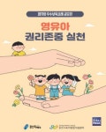 용인시육아종합지원센터, 텐텐(10th)페스타 #4. 권리의 시작, 보육을 담다 행사 성료