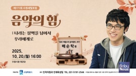 제171회 수원새빛포럼 강사는 배철수 음악캠프 배순탁 작가
