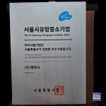 [펫뉴스] 펫박스, 2025 하이서울기업 인증 획득.. 반려동물 산업 혁신 선도 기업으로 인정