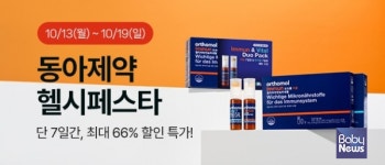 [오늘의 특가] 동아제약, 네이버 헬시페스타 참여…인기 건강기능식품 브랜드 최대 66% 할인